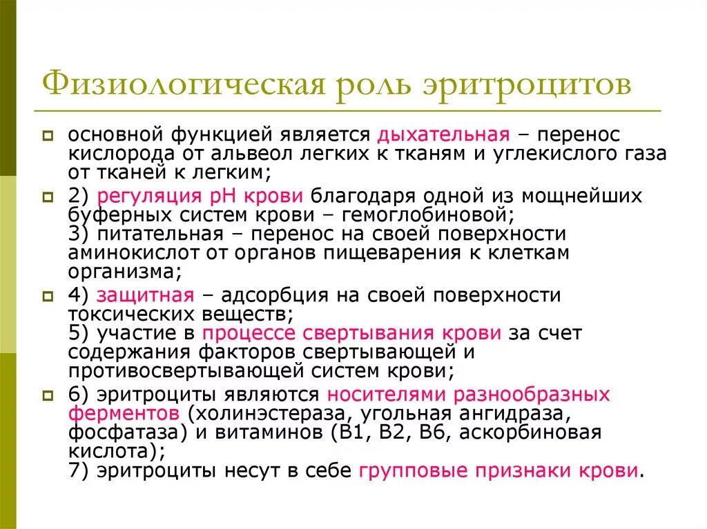 Что значит физиологические признаки. Функции эритроцитов физиология. Физиологическая роль эритроцитов. Физиологические свойства эритроцитов. Физиологическое значение эритроцитов.