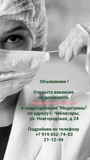 Медитрина новочебоксарск