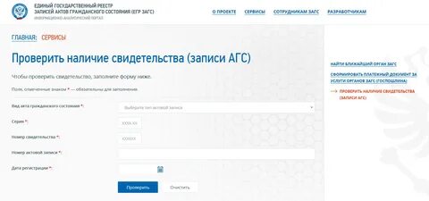 Загс проверить запись