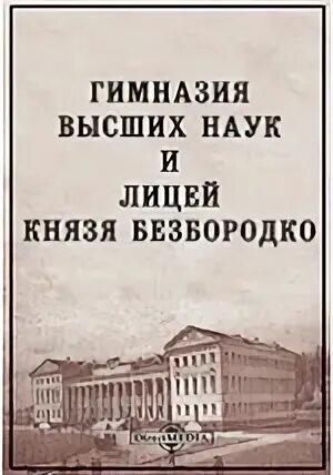 Гимназия книга