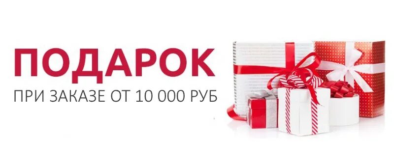 Подарок каждому покупателю. Акция подарок. Подарок за покупку. Акция подарок при покупке. Подарок при покупке.