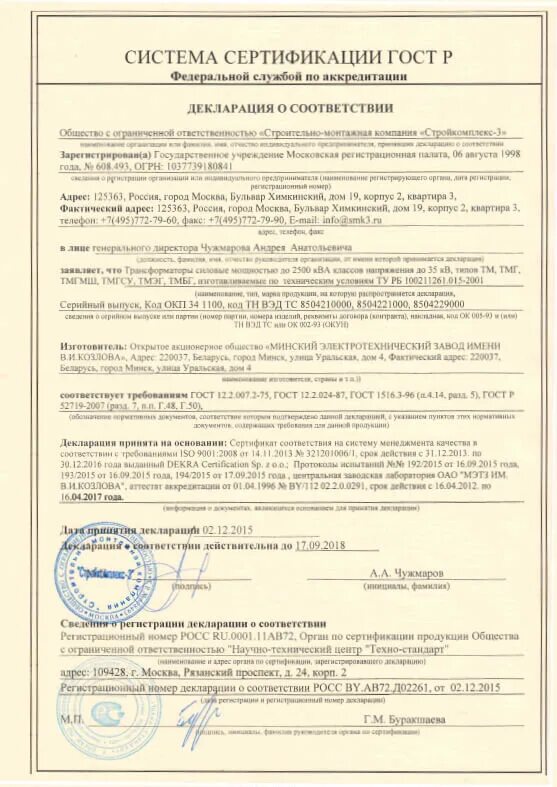 Декларация р соответствии. Декларация гост. декларация соответствия гост. сертификат  декларация гост р. декларация соответствия гост р образец.