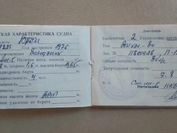 Судовой билет на лодку. Судовой билет на катер. Судовой билет маломерного судна. Судовой билет на лодку Крым.