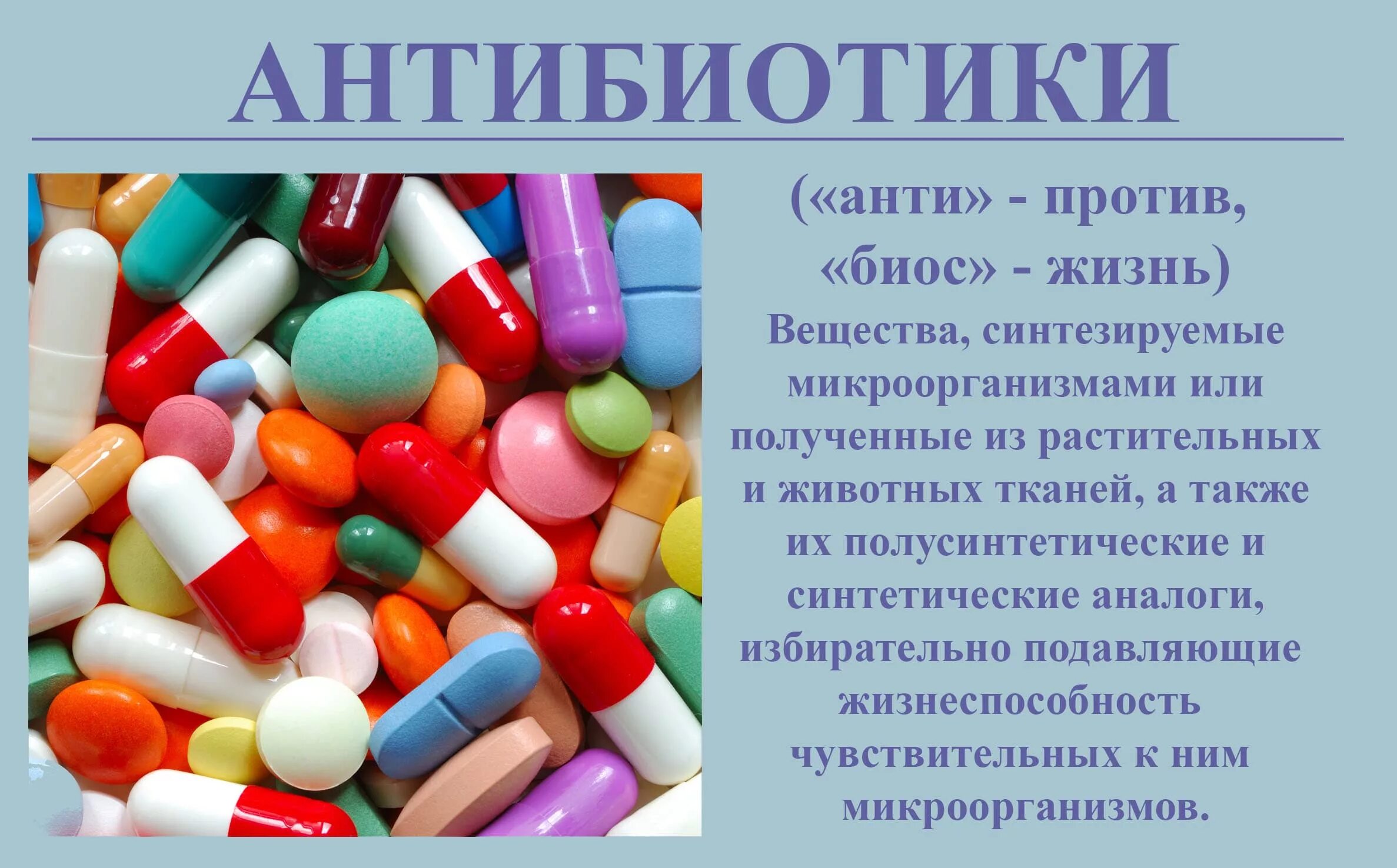 Антибиотики. Лекарственные препараты антибиотики. Антибиотики слайд. Что Таео е антибиотики. Антибиотики и противомикробные средства купить