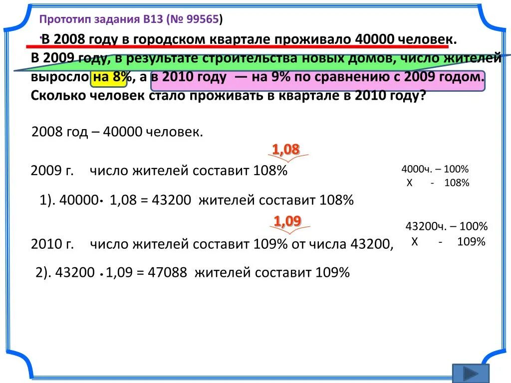 В 2008 году в городском квартале проживало 40000 человек. К концу 2011 года в городе проживало. К концу 2011 года в городе проживало 102 300 человек. К концу 2009 года в городе проживало 53100 человек.