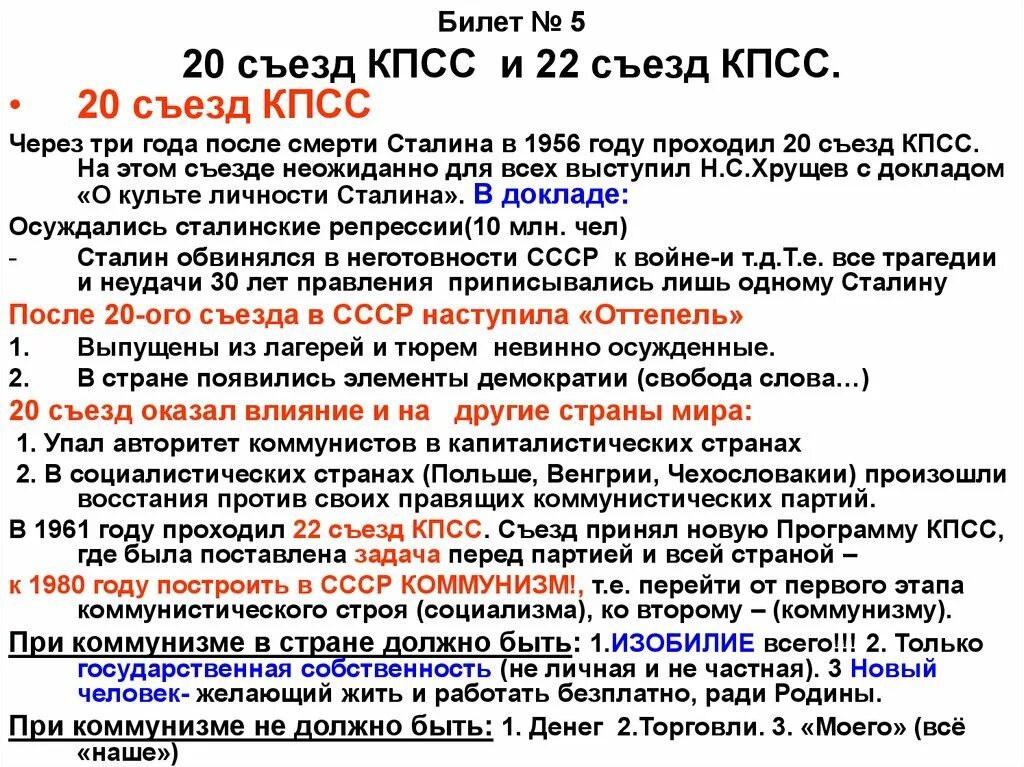 20 съезд партии суть