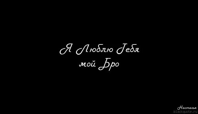 Люби меня люби меня аа