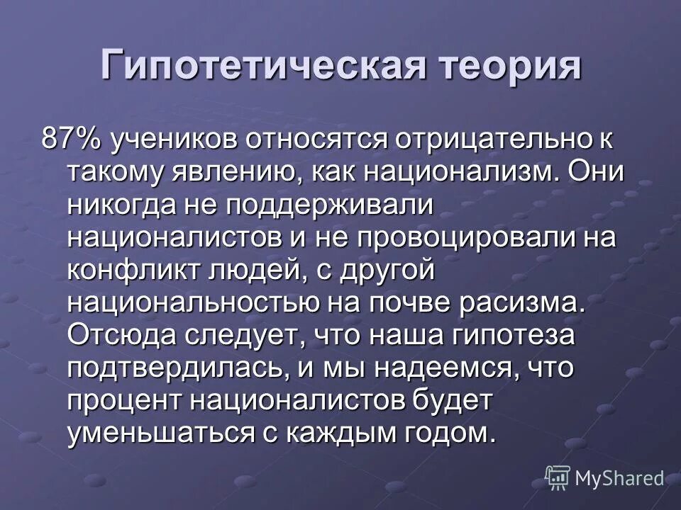 что такое гипотетический вопрос простыми словами. гипотетическое знание. гипотетическое знание. гипотетический метод исследования. гипотетический это простыми словами.