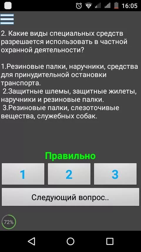 Тесты охраны 6