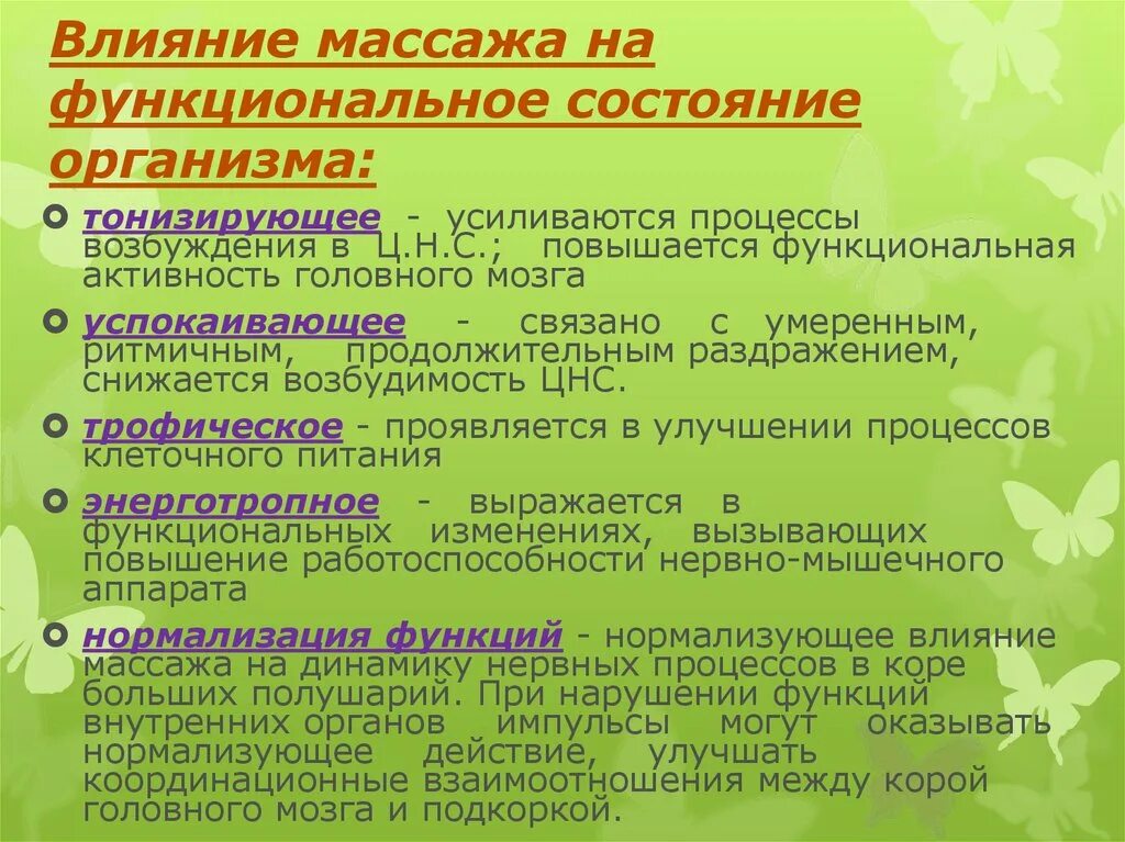 Какое влияние оказывает состояние. Факторы риска развития хронического пиелонефрита. влияние массажа на организм. влияние массажа на организм человека. влияние массажа на функциональное состояние организма.