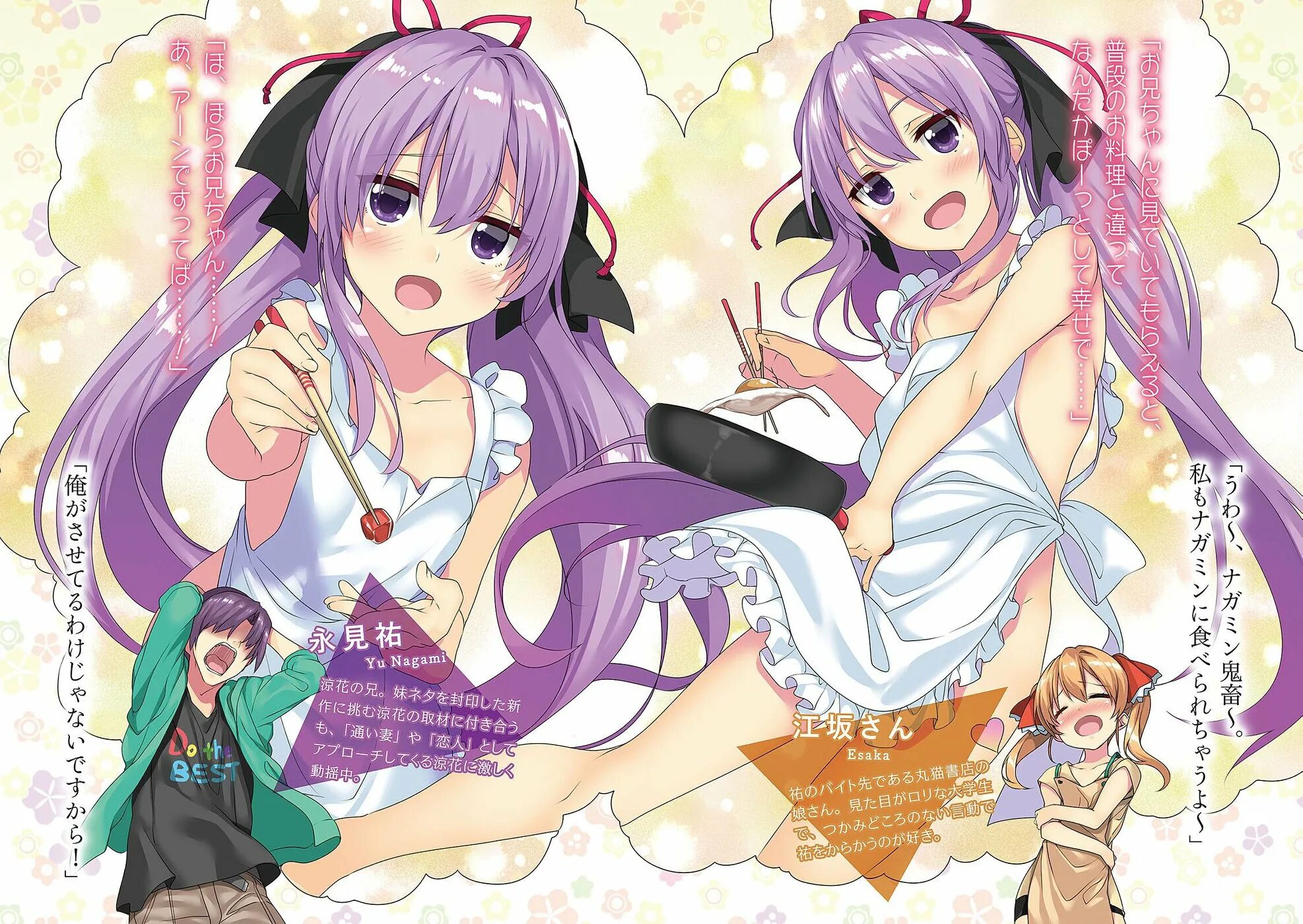 Ore ga suki. Ore ga suki nano. ore ga suki nano suzuka nagami этти. ore ga suki nano персонажи.