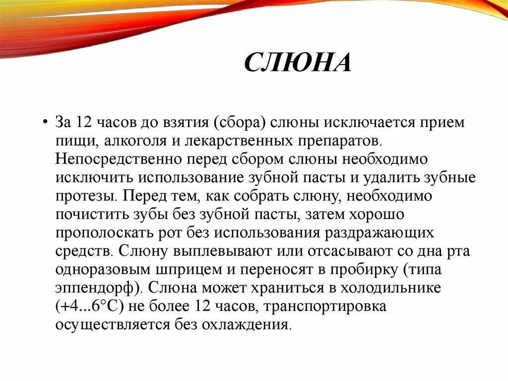 Использование слюны. Исследование кортизола в слюне. Кортизол в слюне как сдавать. Анализ слюны на кортизол. Кортизол слюны как сдавать правильно.