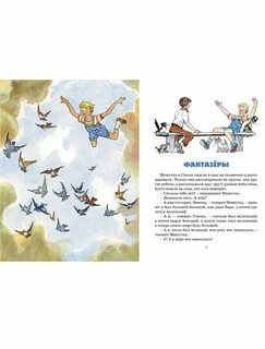 Фантазер смысл