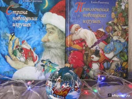 История елочной игрушки книга