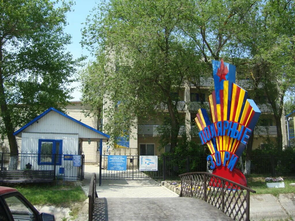 лагерь полярные зори анапа. полярные зори анапа. детский лагерь в анапе полярные зори. лагерь зори анапы. пионерский лагерь полярные зори в анапе.