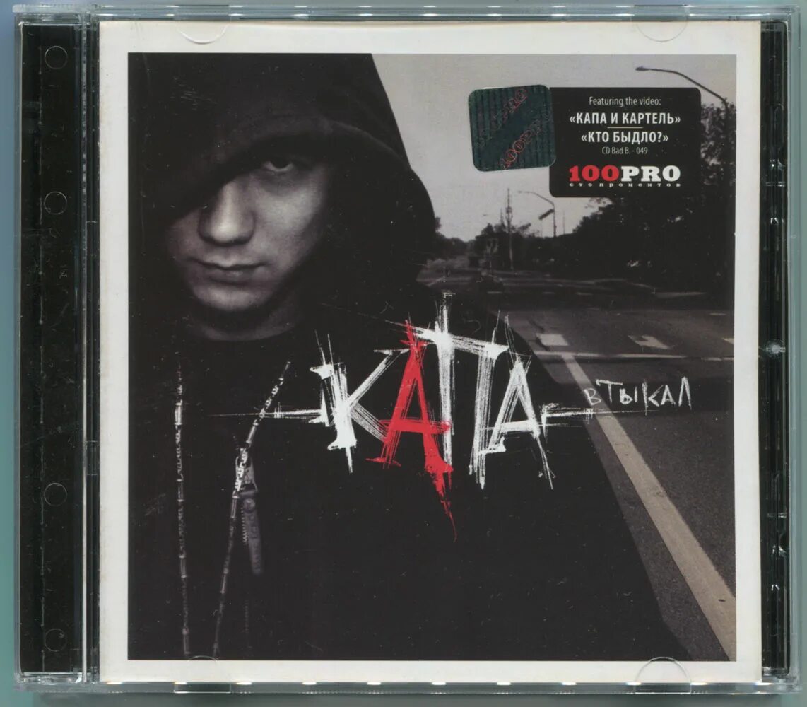 капа русский рэп. капа обложка. капа и картель текст. Bad balance страйк. капа и картель альбомы.