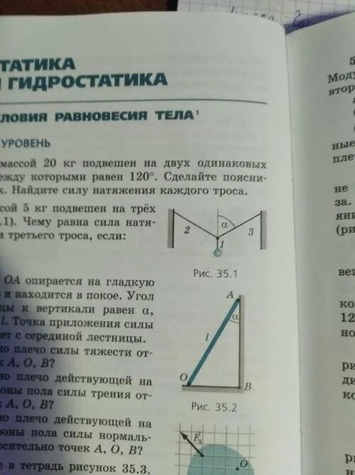 Груз весом 5 н подвешен. Груз массой 5 кг подвешен на трех тросах. Чему равна сила натяжения троса. Груз весом 110 кг подвешен на тросе. Фонарь весом 20 подвешен на 2 тросах.