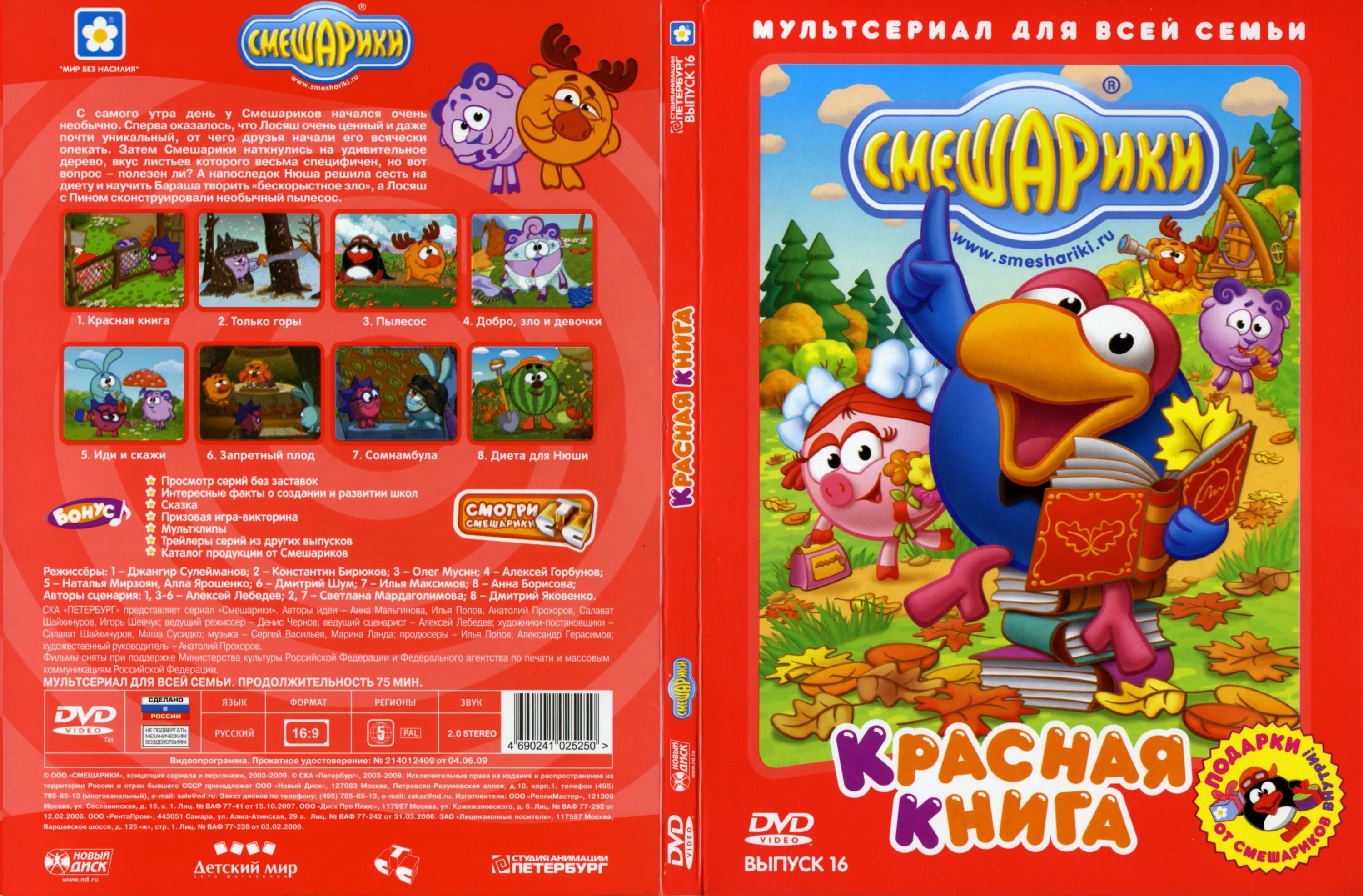 Смешарики торжество разума диск союз. Смешарики dvd выпуск 20. Смешарики диск. Смешарики выпуск 13. 10 выпуск смешарики диск мисс вселенная.