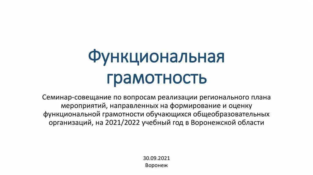 Полевой хомяк функциональная грамотность презентация. Функциональная грамотность презентация. Функциональная грамотность 7 класс. Функциональная грамотность виды грамотности. Функциональная грамотность 8 класс.