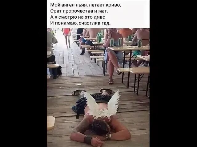 Пьяных ангелов