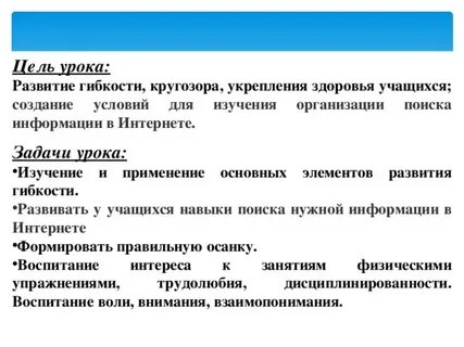 Цель гибкости