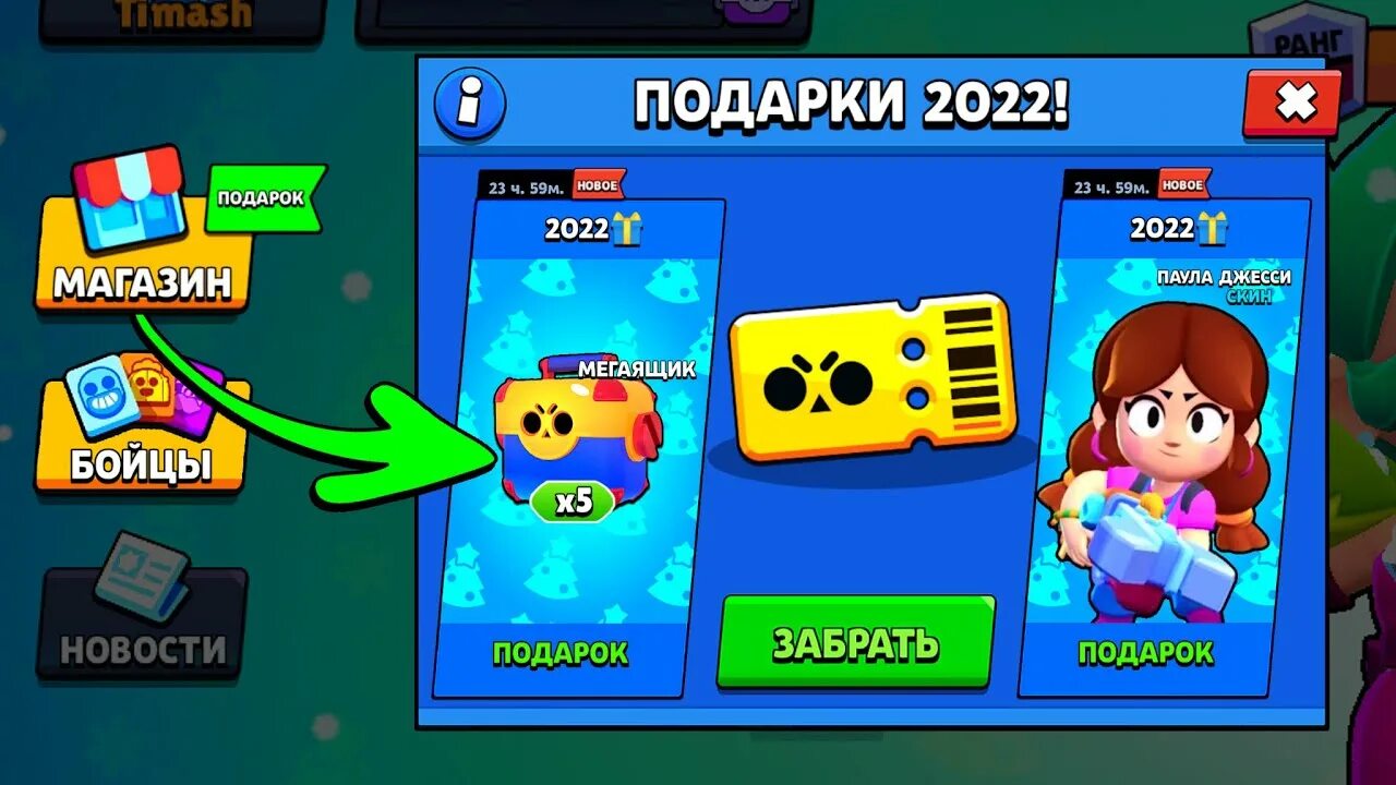 Календарь подарков Brawl Stars 2022. Какие подарки будут в БРАВЛ старс 2022 в январе. Какие подарки будут давать в БРАВЛ старс в 2022 в новом году. Какие подарки будут давать в БРАВЛ старс в 2022 в декабре. Получить подарок в brawl stars