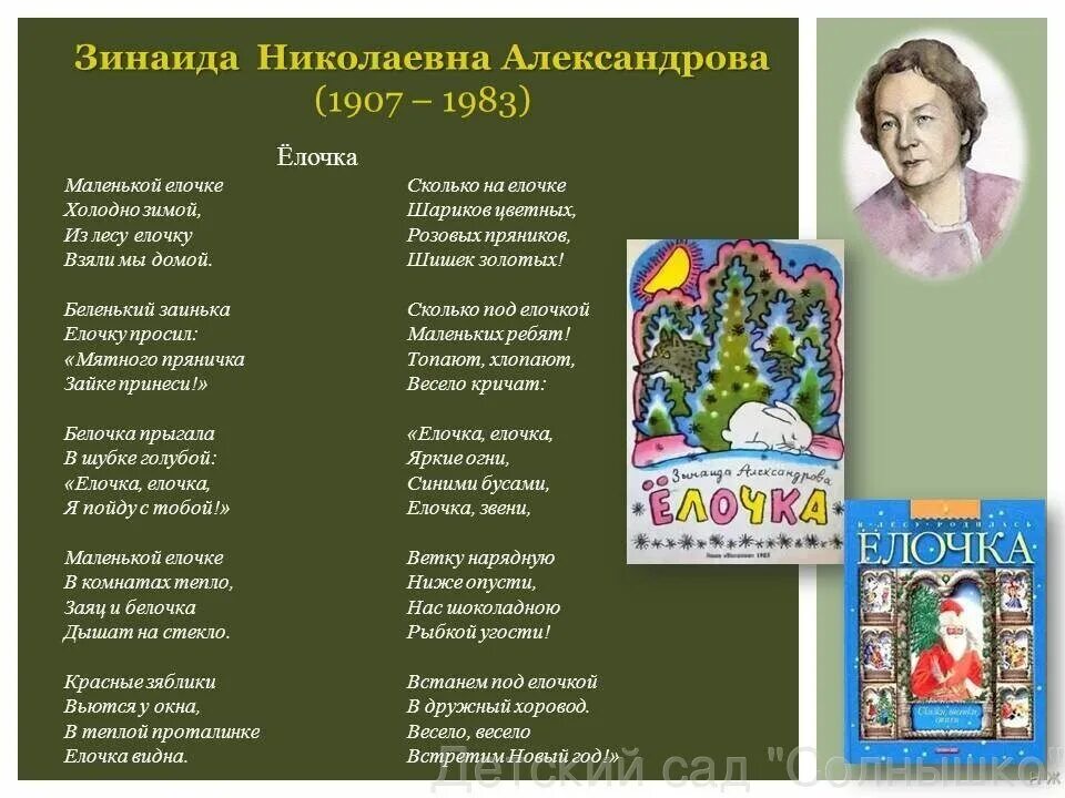 З александрова стихи. Стихотворение Зинаиды Николаевны Александровой.