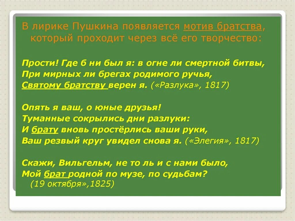 Разлука стих Пушкина. Пушкин разлука стихотворение. Разлука 1817. Пушкин разлука 1817. Где б ни был я