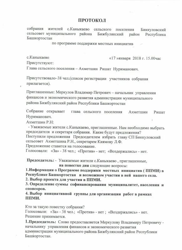 Протокол инициативной группы. Протокол собрания ТОС образец. Протоколы инициативной группы ППМИ. Протокол собрания местных жителей. Протокол собрания инициативной группы.