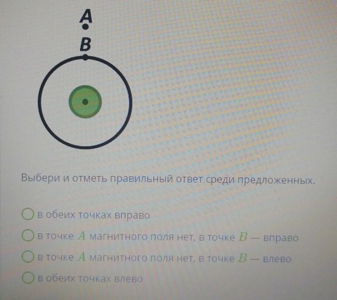 Направление линий магнитного поля в точке. Направление линий магнитного поля прямого проводника с током в точке. На рисунке изображен прямой проводник с током. Определите направление магнитного поля в точке а. Направление магнитного поля в точке а