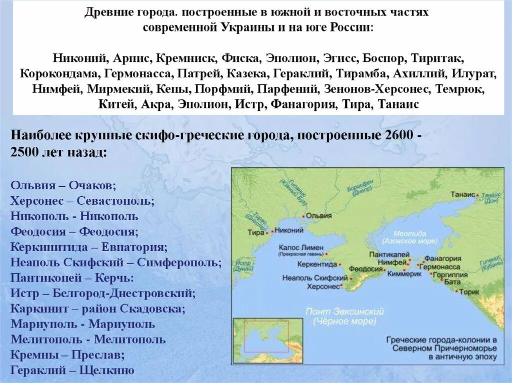 Современное название греческого. Колонии Греции 5 класс. Сообщение о греческих колониях. Колония Ольвия история 5 класс. Греческие колонии 5 класс.