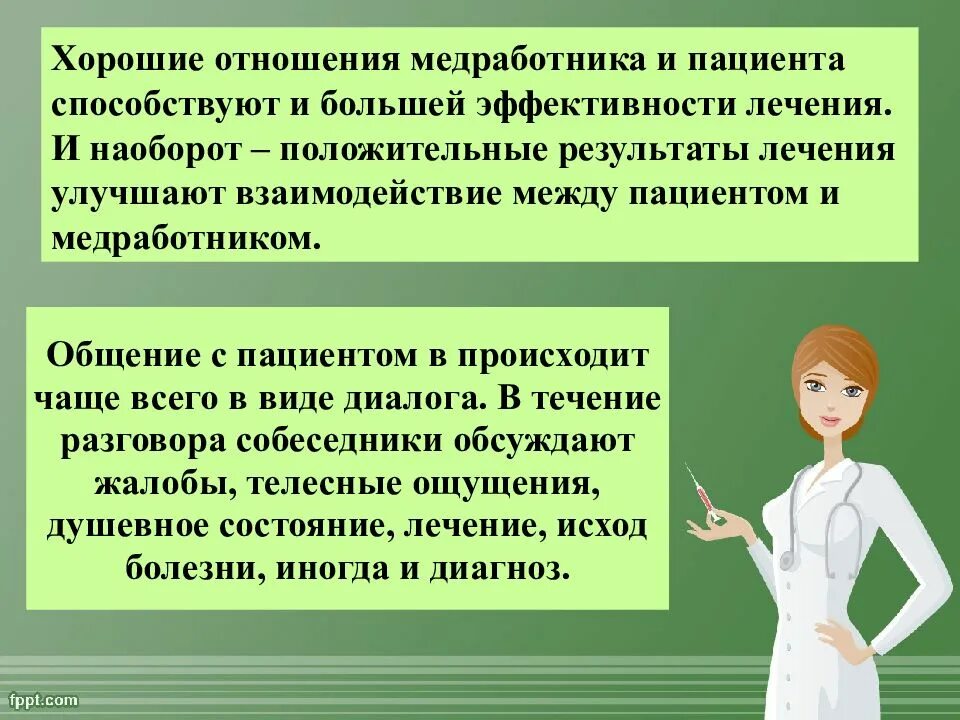 Психология общения медицинского работника. Психология общения медицинского работника и пациента. межличностные отношения между медицинским работником и пациентом.. специфика общения медицинского работника и пациента. общение в деятельности медицинского работника это.
