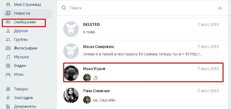 Как увидеть с кем переписывался в вк. Важные сообщения в ВК. Избранные сообщения в ВК. Что такое избранное в ВК В сообщениях.