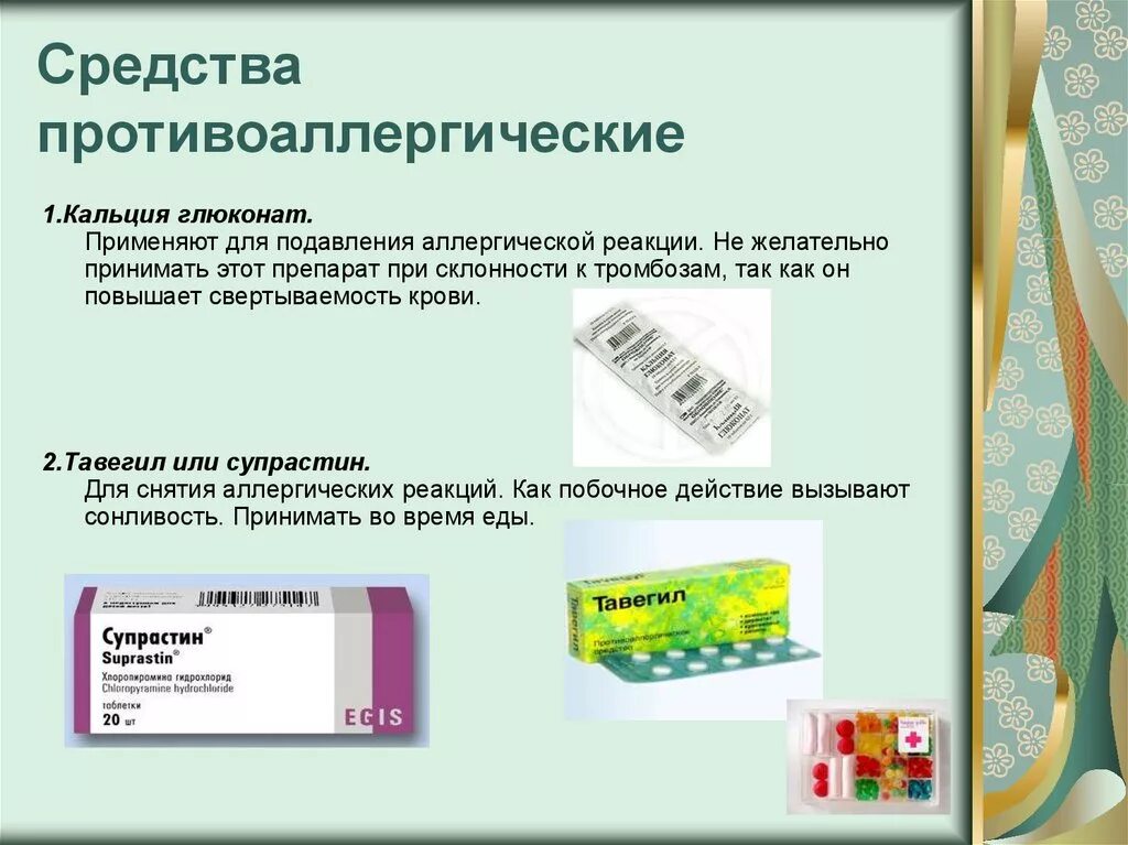 Препараты кальция противоаллергические. Таблетки от аллергии кальций глюконат. Кальций от аллергии таблетки. Глюконат кальция при аллергии.