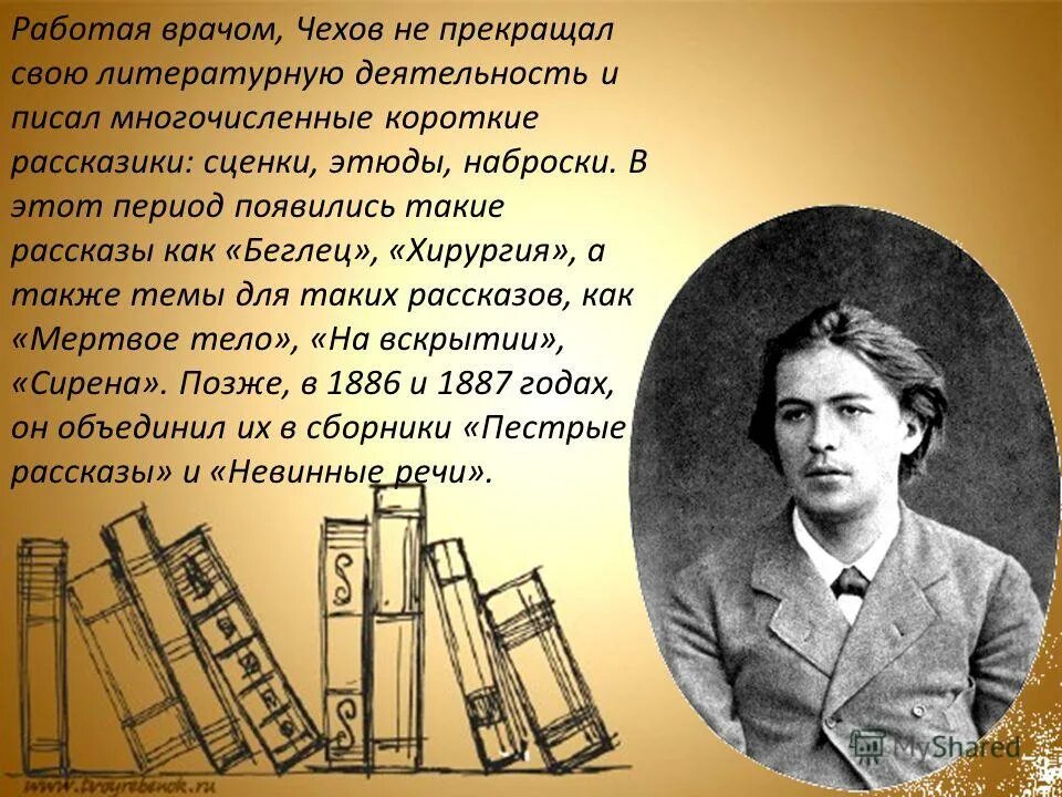 чехова антона павловича врач. (1860-1904). антон павлович чехов врач. а п чехов врач. антон павлович чехов 1887.