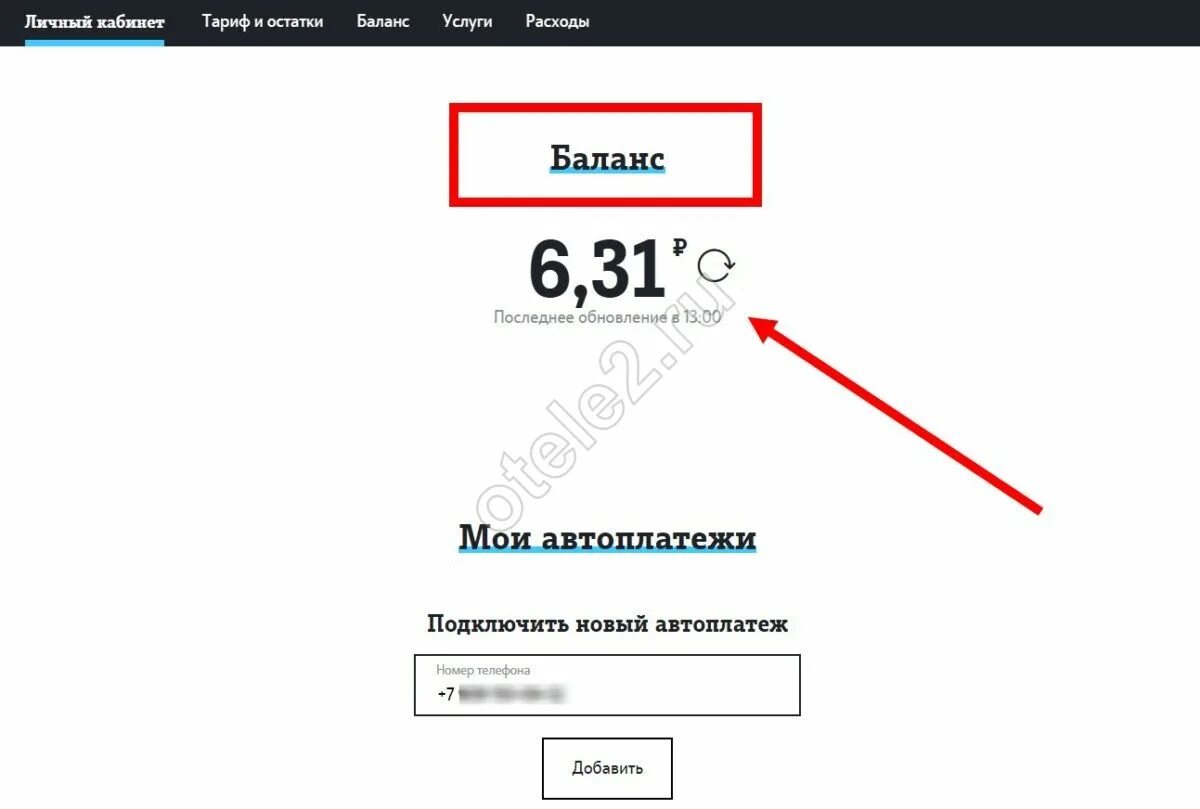Личный кабинет баланс. Теле2 личный кабинет. Баланс в личном кабинете. Личный кабинет теле2 по номеру телефона. Теле2 кабинет ру