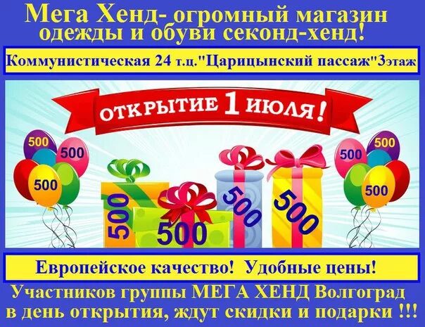 Мегахенд цум календарь скидок. Календарь скидок секонд хенд. Секонд хенд МЕГАХЕНД скидки. Секонд хенд Волгоград мега хенд. Секонд хенд Мюнхен скидки.