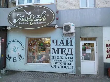 Магазин меда уфа
