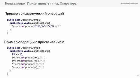 Примитивные и ссылочные типы данных
