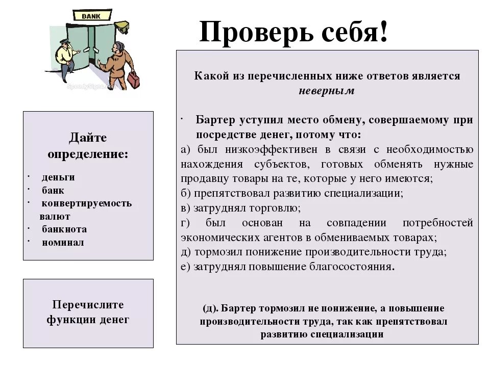 Тесты деньги и их функции 7 класс. Деньги функции денег Обществознание. Функции денег Обществознание. Конспект на тему виды денег. Деньги это Обществознание виды денег.