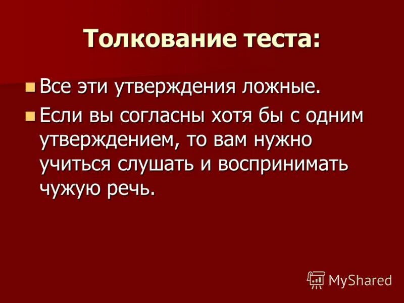 Вы согласны с этим утверждением. Вы согласны с этим утверждением. Вы согласны с этим утверждением. Определите правильность или ошибочность утверждений. Согласен ли.
