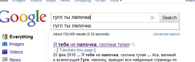 Почему гугл лучше. Гугл лапочка. гугл ты лапочка тупая. google ты лапочка. всемогущий гугл.