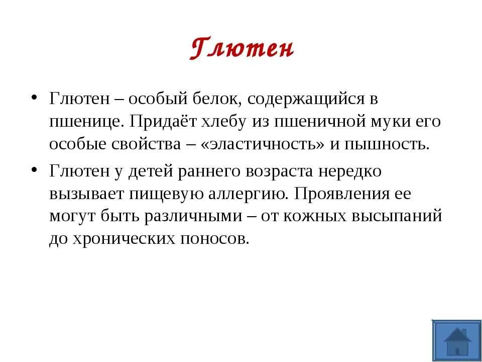 Глютен что это такое польза и вред. Глютен вред. Глютен полезен. Чем полезен и вреден глютен. Чем вреден глютен для организма