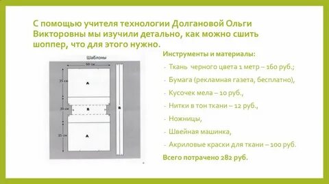 Проект по технологии сумка шоппер 8 класс