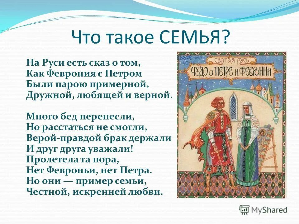 Почему кузнец покровитель семьи. С праздником Петра и Февронии Муромских. Стихи о Петре и Февронии Муромских. Стихи о святых Петре и Февронии. Легенда о Петре и Февронии для детей.