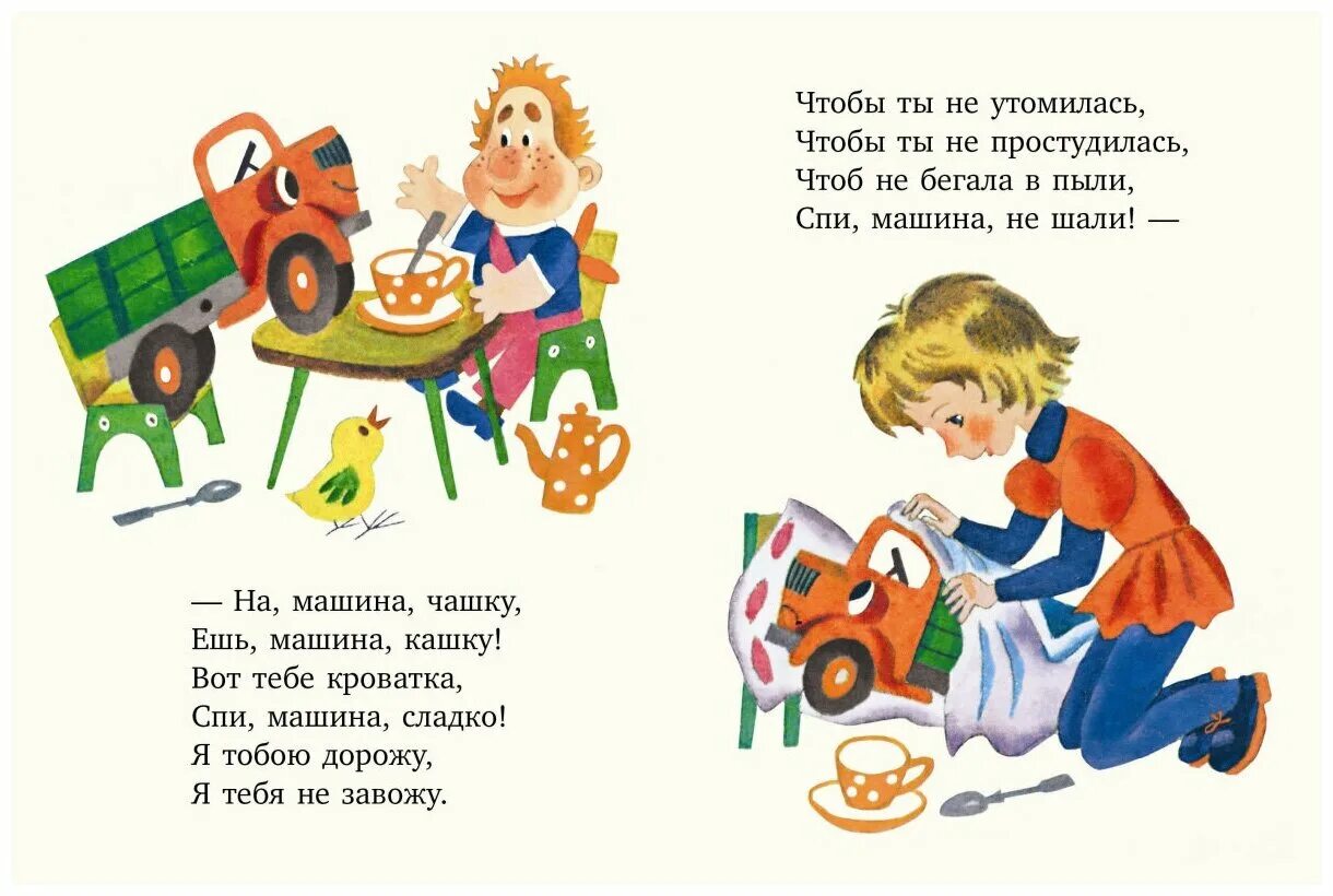 читает стихи в машине. читает стихи в машине. берестов в. берестов про машину книга с иллюстрациями. барто.