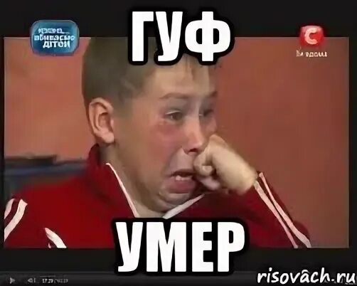 Гуф мертв. Гуф ты умер да нет меня