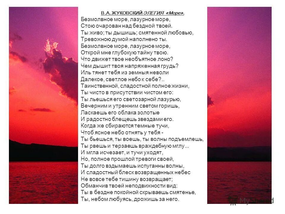 лазурное море жуковский