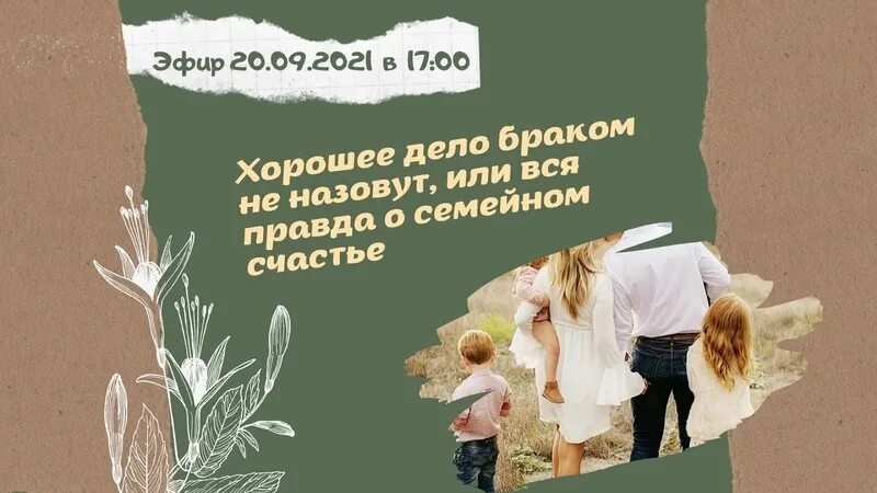 Хорошее браком не назовут. Хорошее дело браком не назовут. Брак дело хорошее. Почему хорошее дело браком не назовут. Хорошее дело браком не назовут картинки.