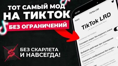 Мод на айфон в тик ток